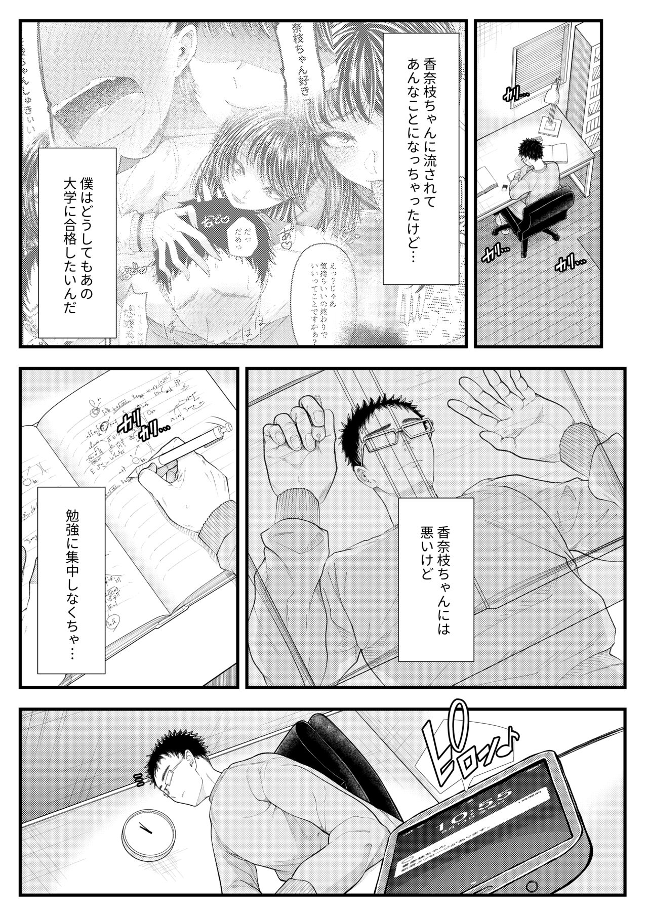 How to Corrupt a Male Honor Student ~Summer Vacation~ page 5 full