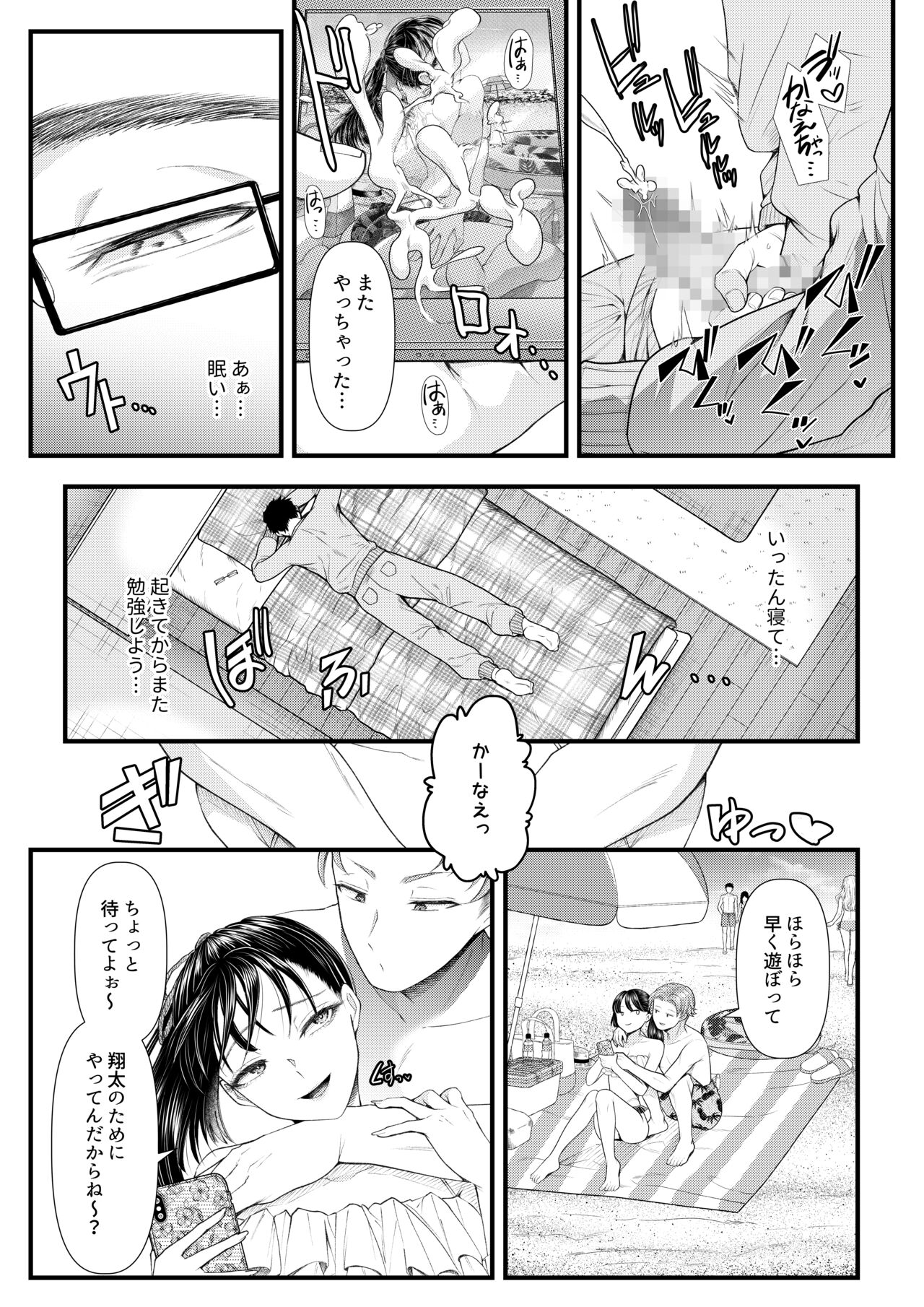 How to Corrupt a Male Honor Student ~Summer Vacation~ page 6 full