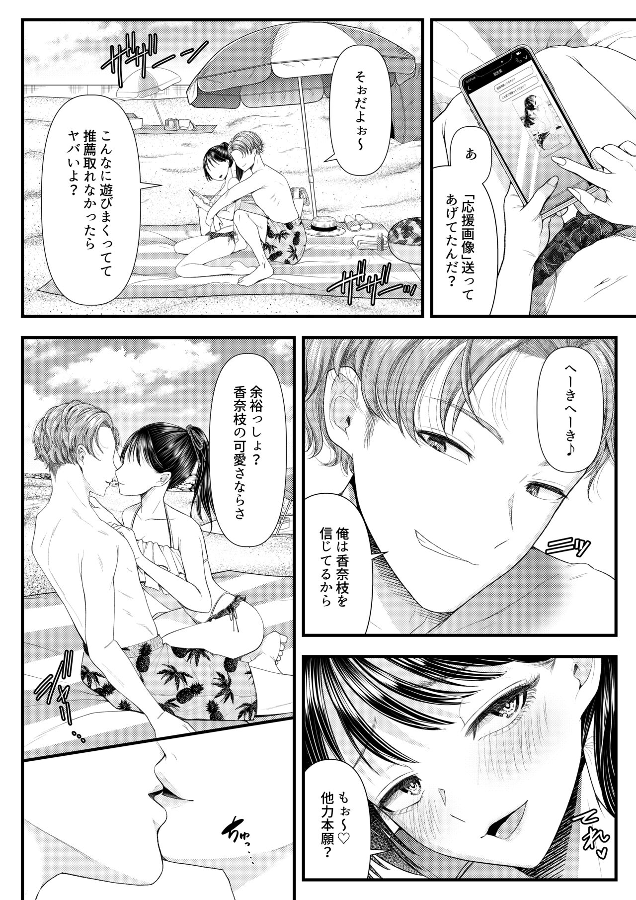 How to Corrupt a Male Honor Student ~Summer Vacation~ page 7 full