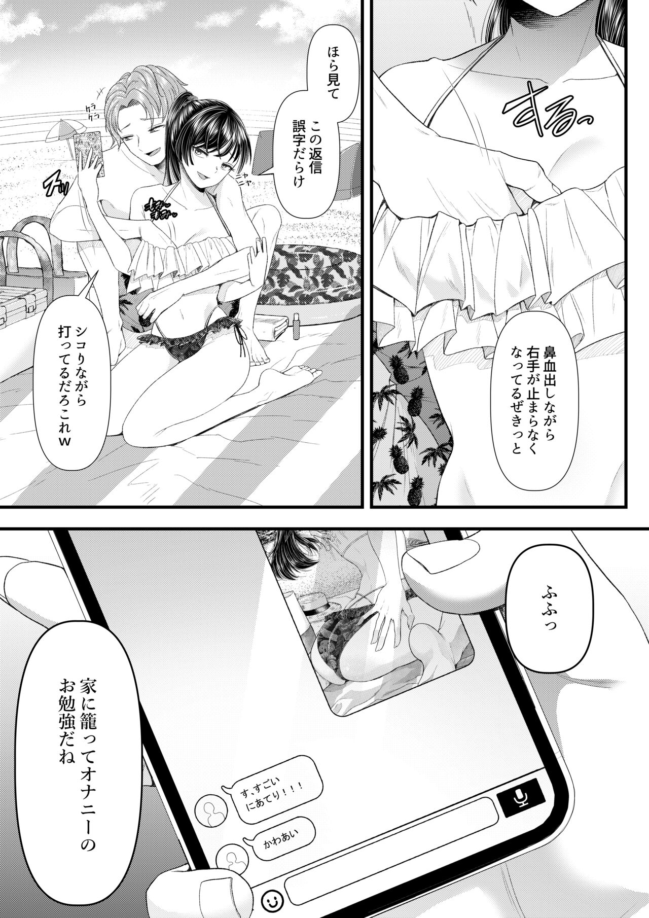 How to Corrupt a Male Honor Student ~Summer Vacation~ page 8 full