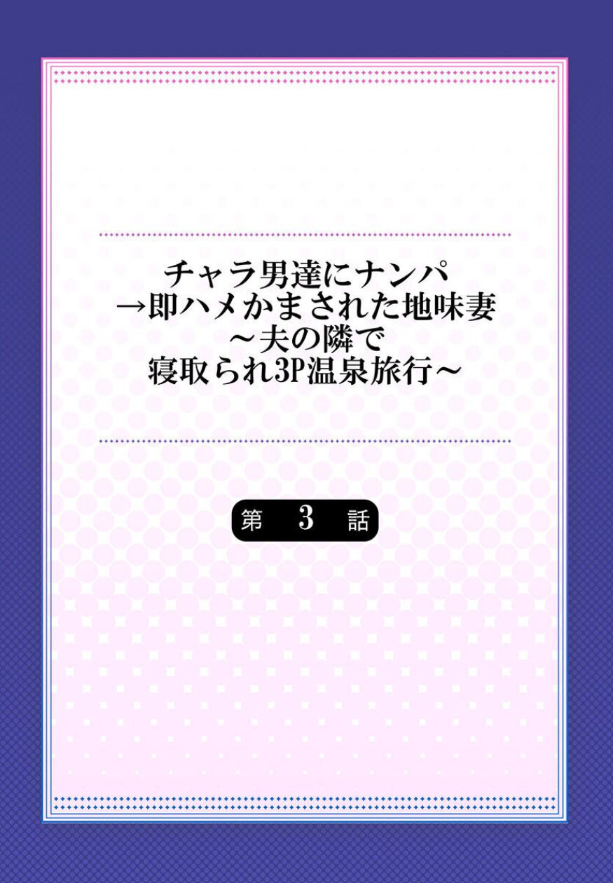 Being picked up by Chara Men, sober wife cuckolded next to husband ～ Onsen trip -3 page 2 full