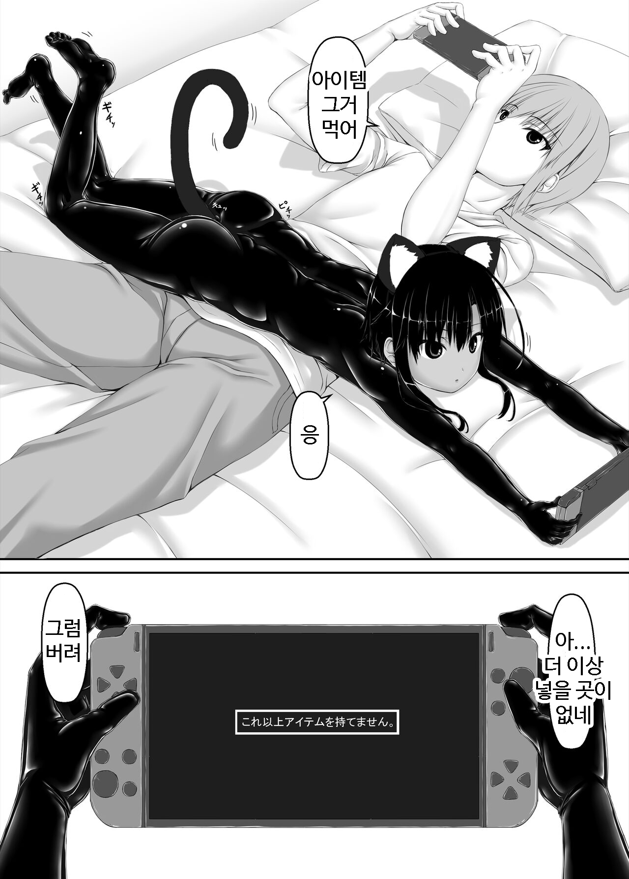 Kuroneko Choco Ice 7 | 검은고양이 초코 아이스크림 7 page 2 full