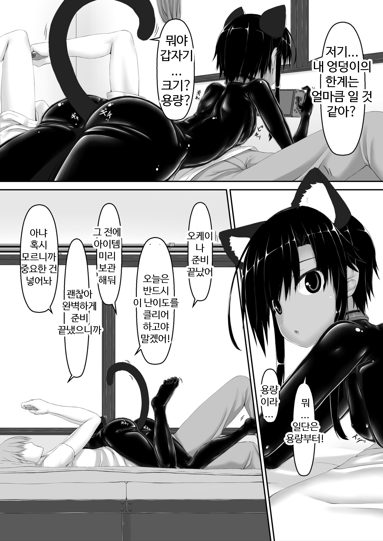 Kuroneko Choco Ice 7 | 검은고양이 초코 아이스크림 7 page 3 full