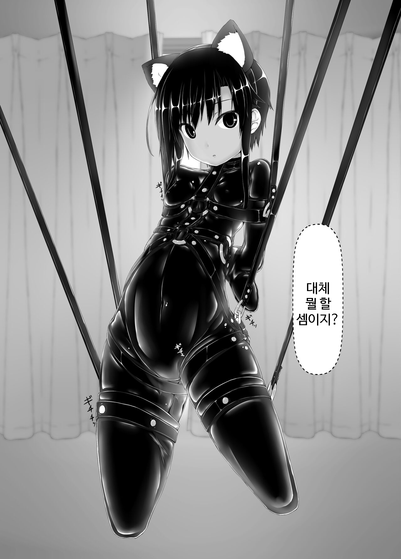 Kuroneko Choco Ice 7 | 검은고양이 초코 아이스크림 7 page 5 full