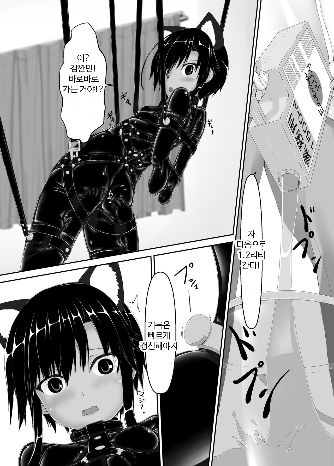 Kuroneko Choco Ice 7 | 검은고양이 초코 아이스크림 7 page 8 full