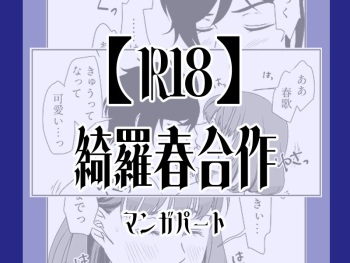 [Junko] [R18] Kira Haru Gassaku cover