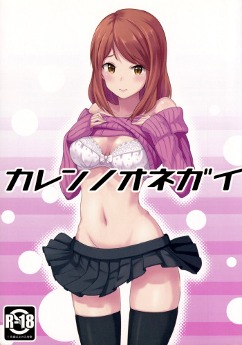 (C86) [tomatoEDGE (Tamakaga)] Karen no Onegai (THE IDOLM@STER CINDERELLA GIRLS) cover