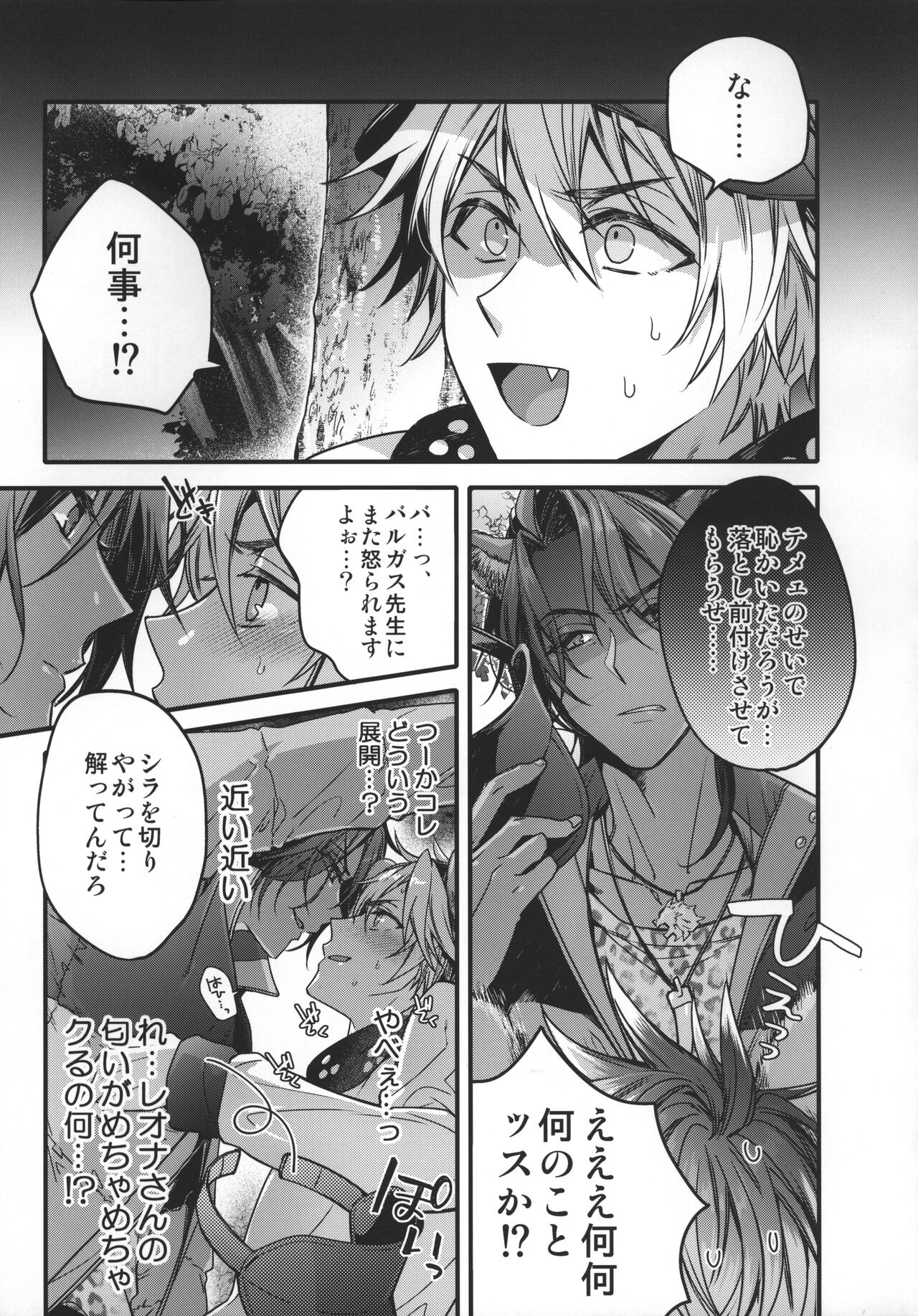 Zettai Tada ja Okanai kara na page 11 full