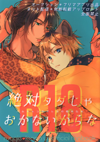 (SUPER29) [QQaid (Nekoyama)] Zettai Tada ja Okanai kara na (Disney: Twisted-Wonderland) cover