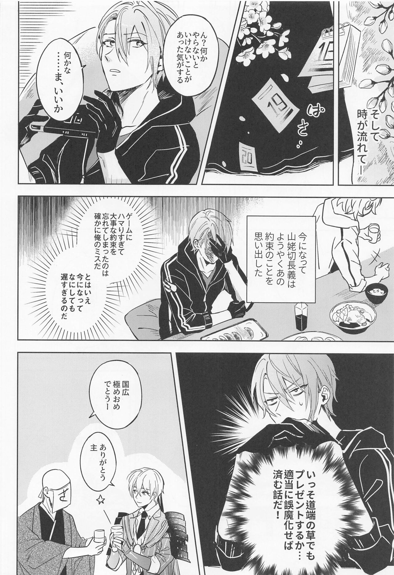 chogikunharikonogambarebagambaruhodoshiawaseninaru page 11 full