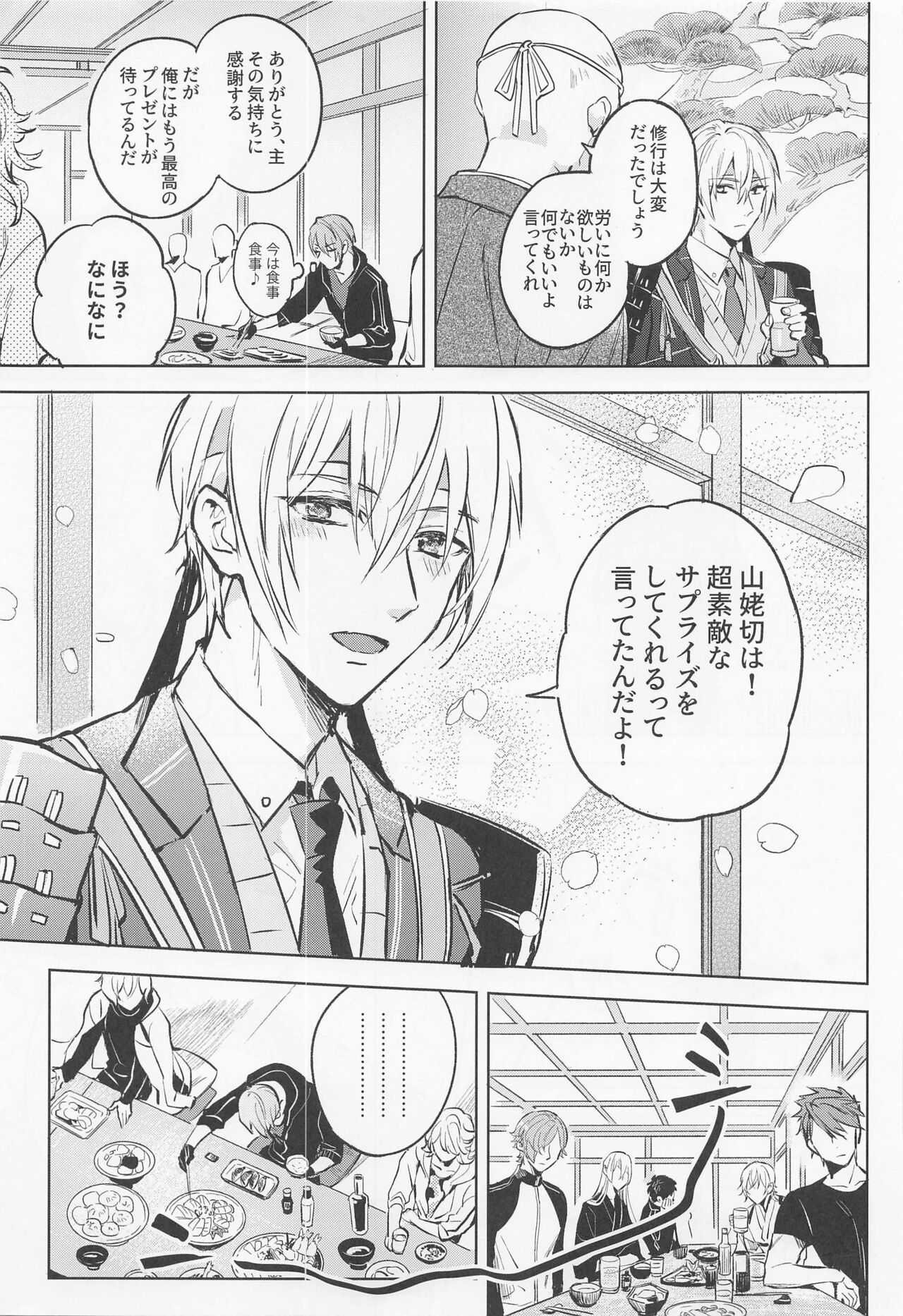 chogikunharikonogambarebagambaruhodoshiawaseninaru page 12 full