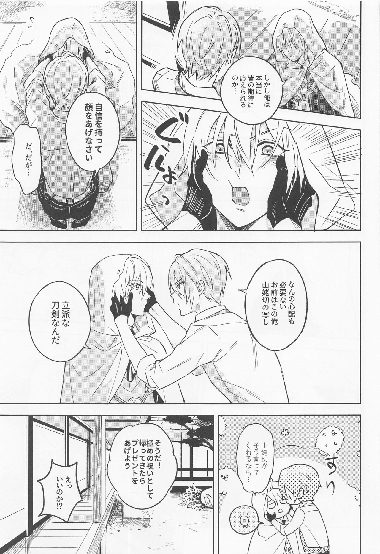 chogikunharikonogambarebagambaruhodoshiawaseninaru page 8 full