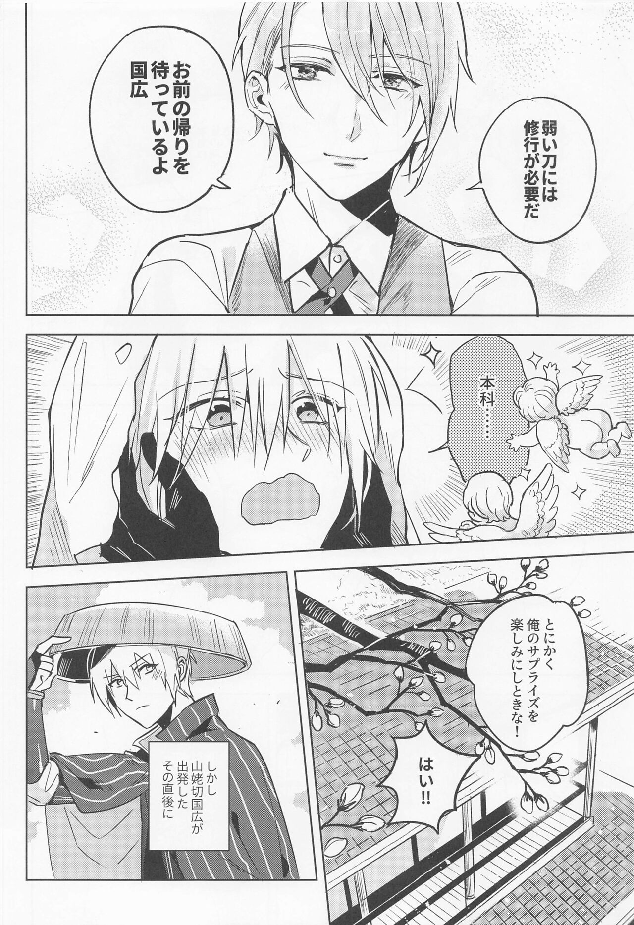 chogikunharikonogambarebagambaruhodoshiawaseninaru page 9 full