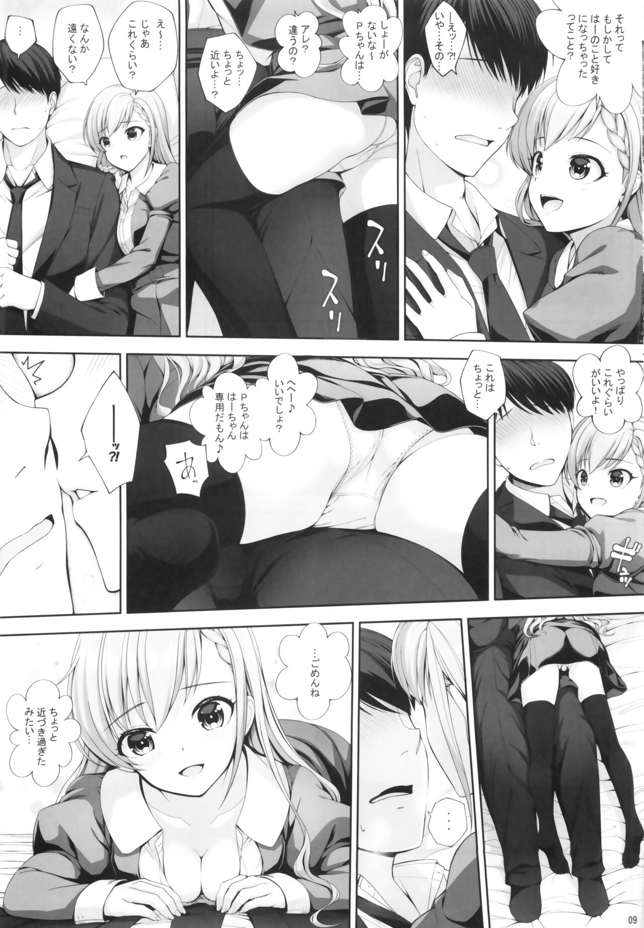 SHORTY×SHORTY -02- page 8 full