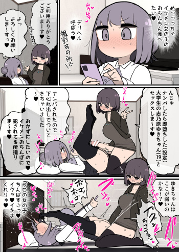 [ももも] ふたなりデリバリーヘルスレビュー漫画 cover