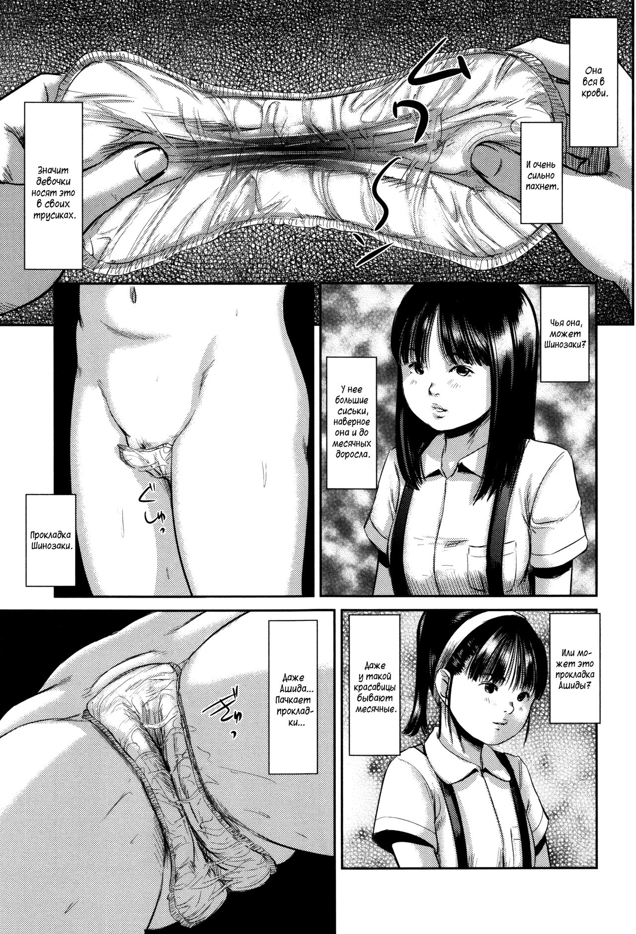 MasqueraDead - глава 1-2 page 11 full