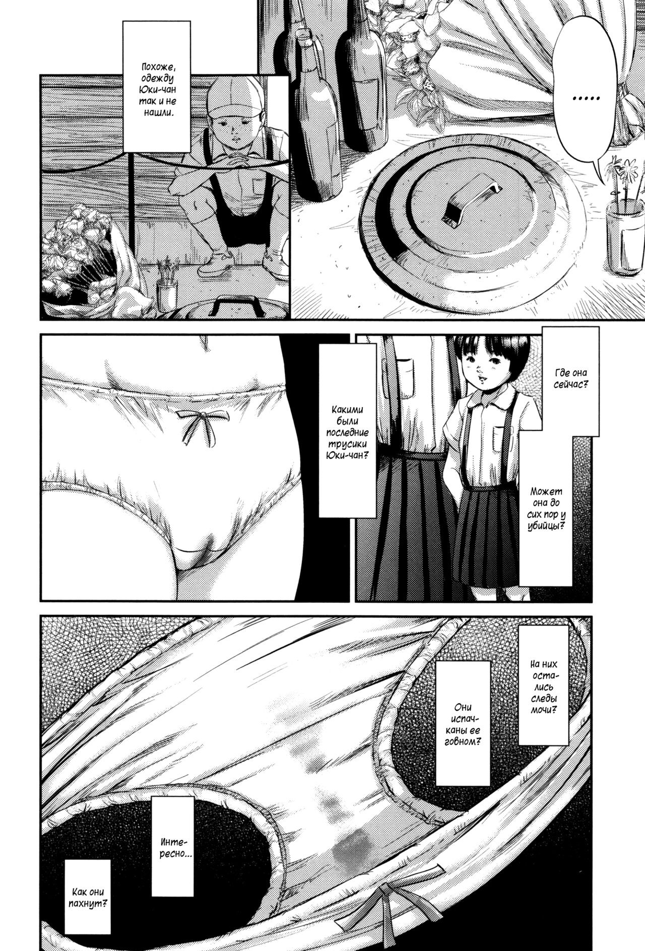 MasqueraDead - глава 1-2 page 8 full