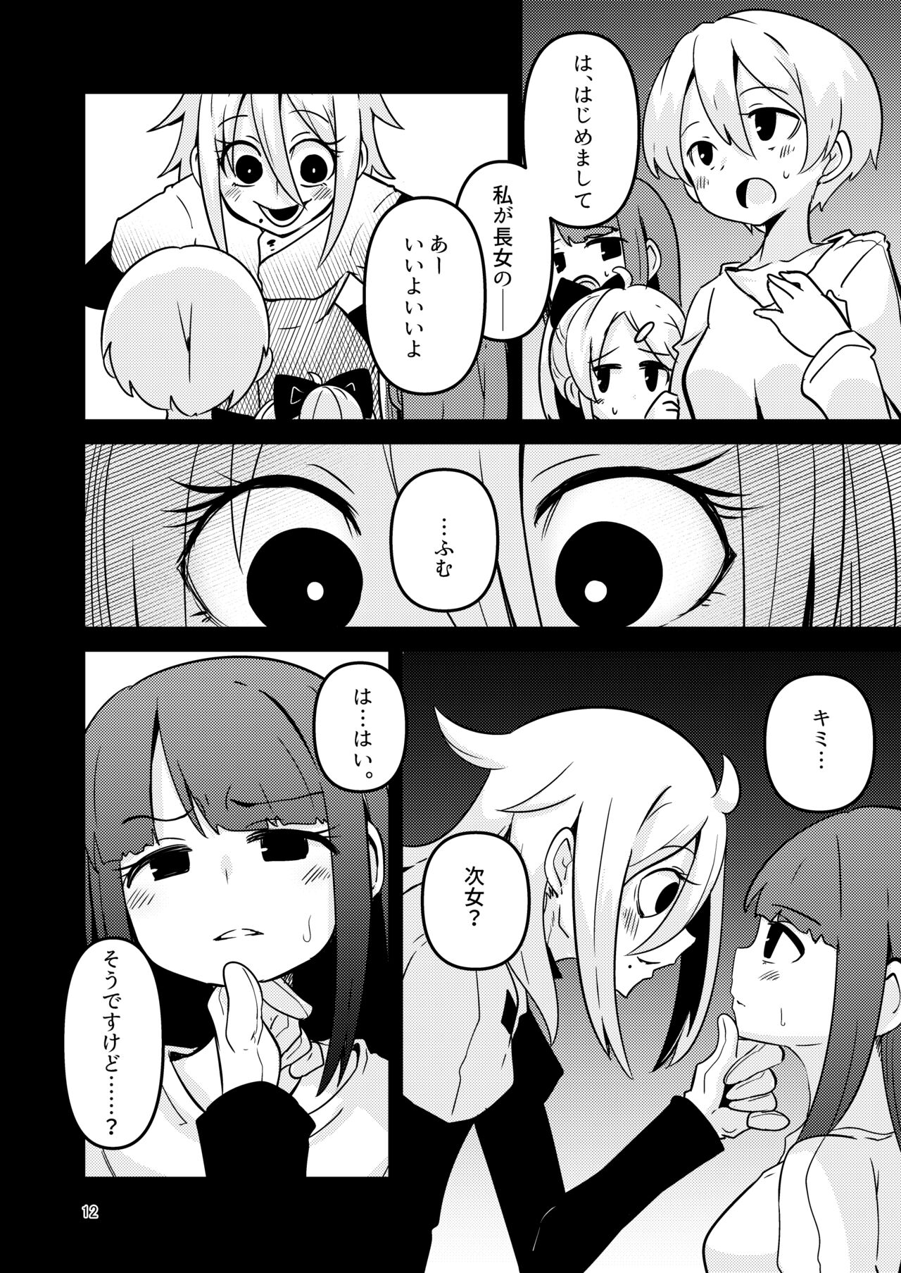 ScanningGirls:N2 page 11 full