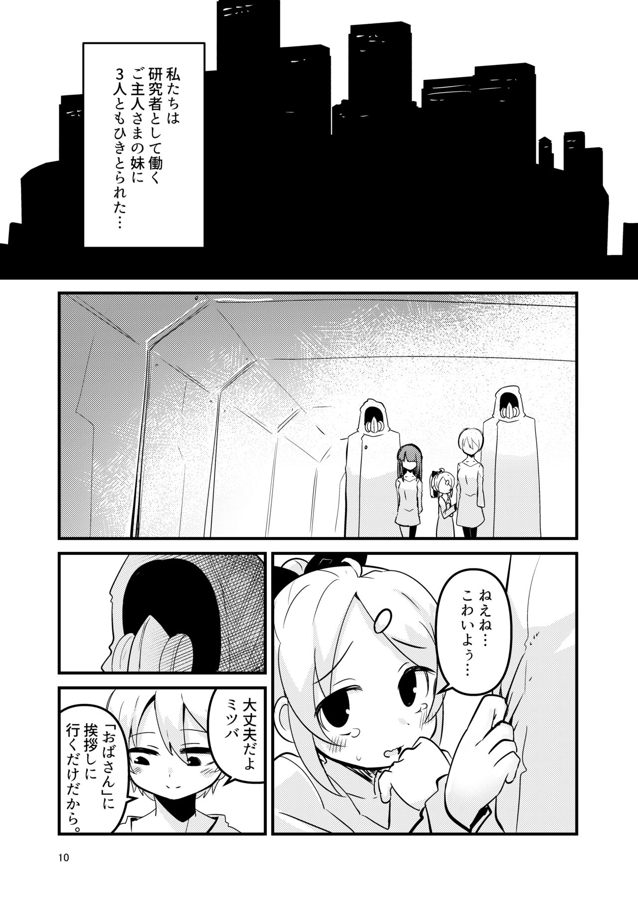 ScanningGirls:N2 page 9 full