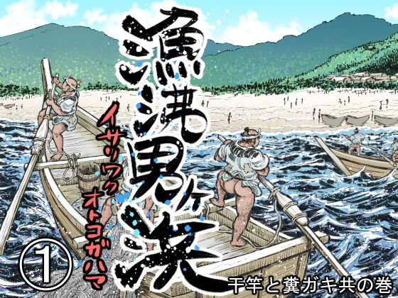 ryou nie otoko gahama page 1 full
