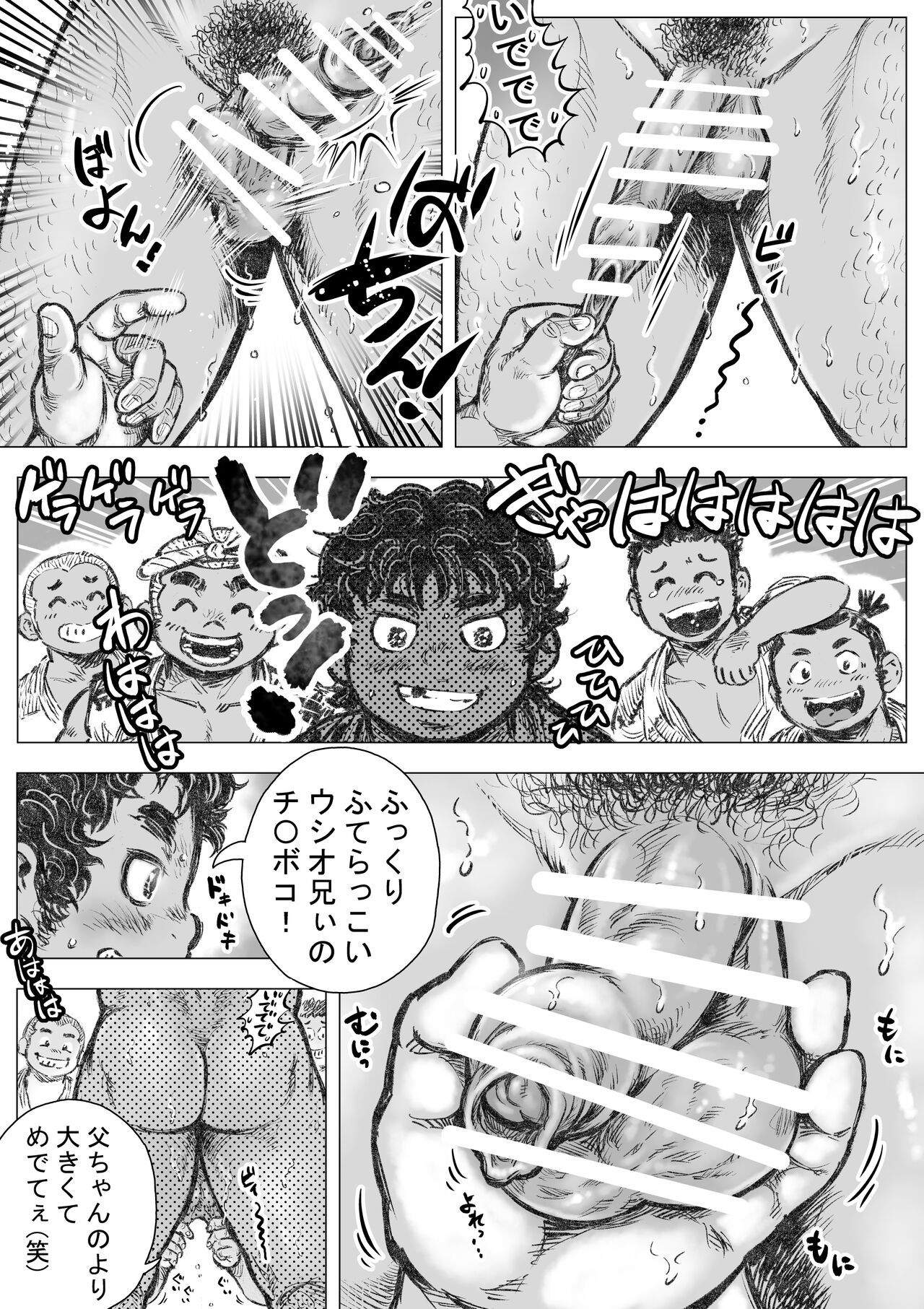 ryou nie otoko gahama page 10 full