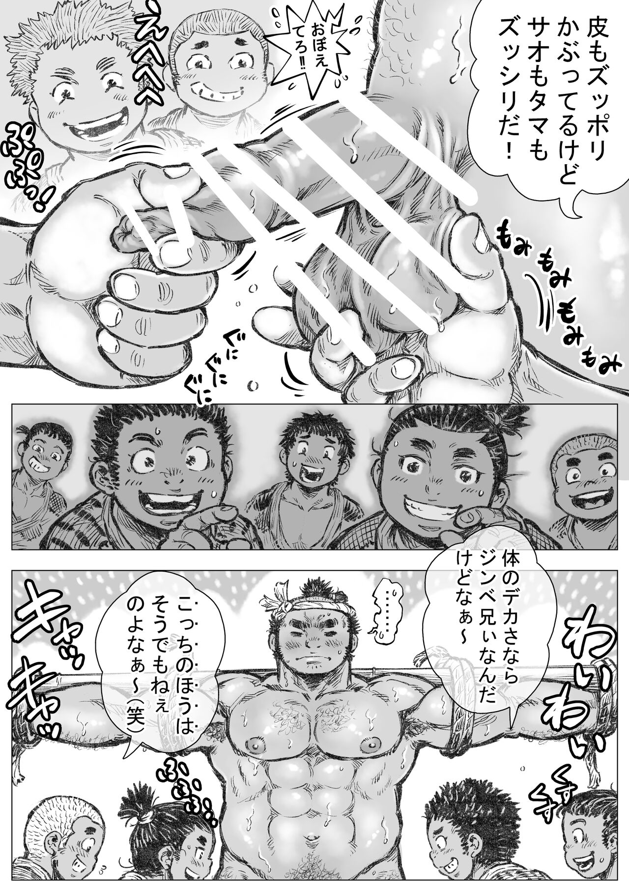 ryou nie otoko gahama page 12 full