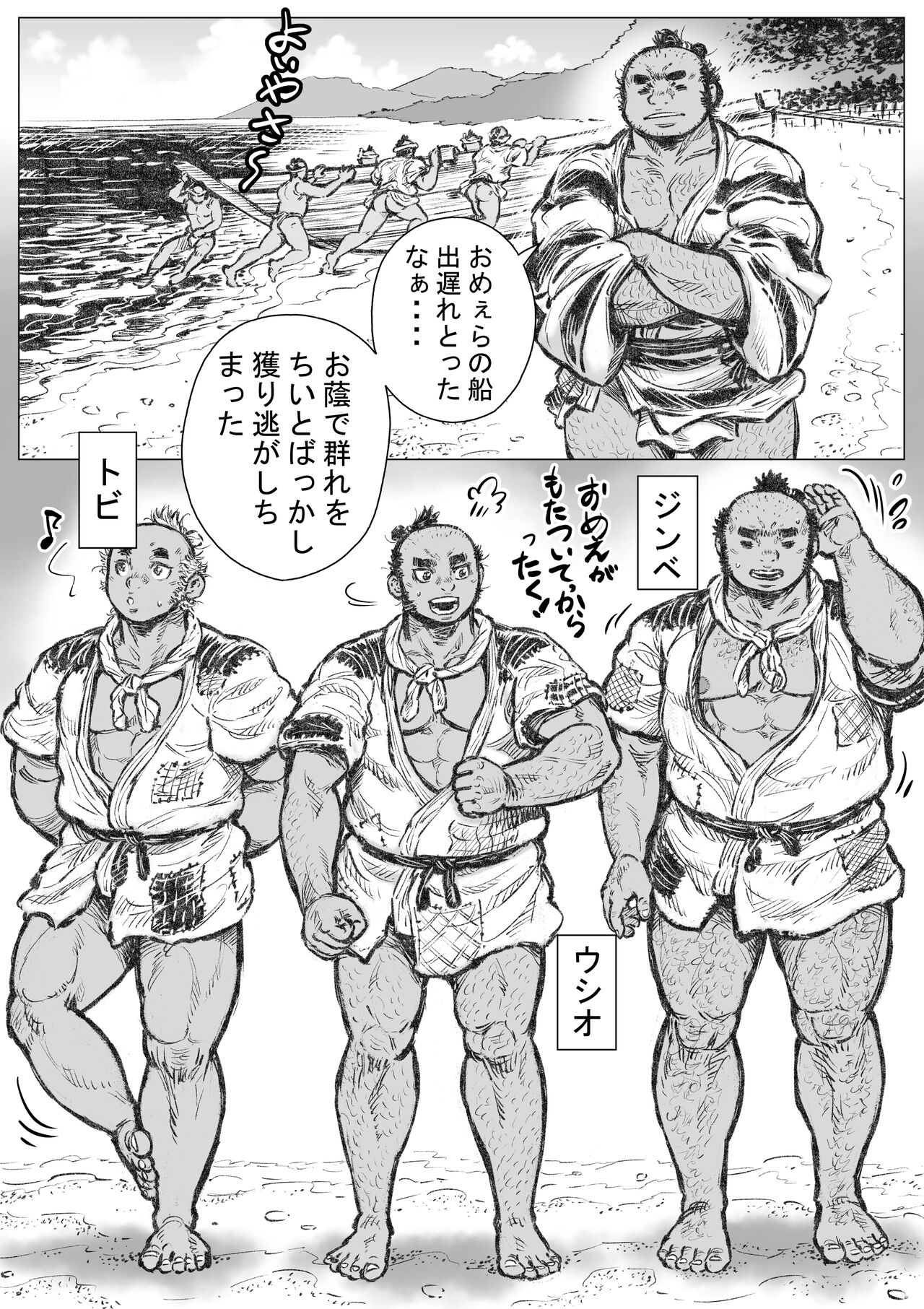 ryou nie otoko gahama page 5 full