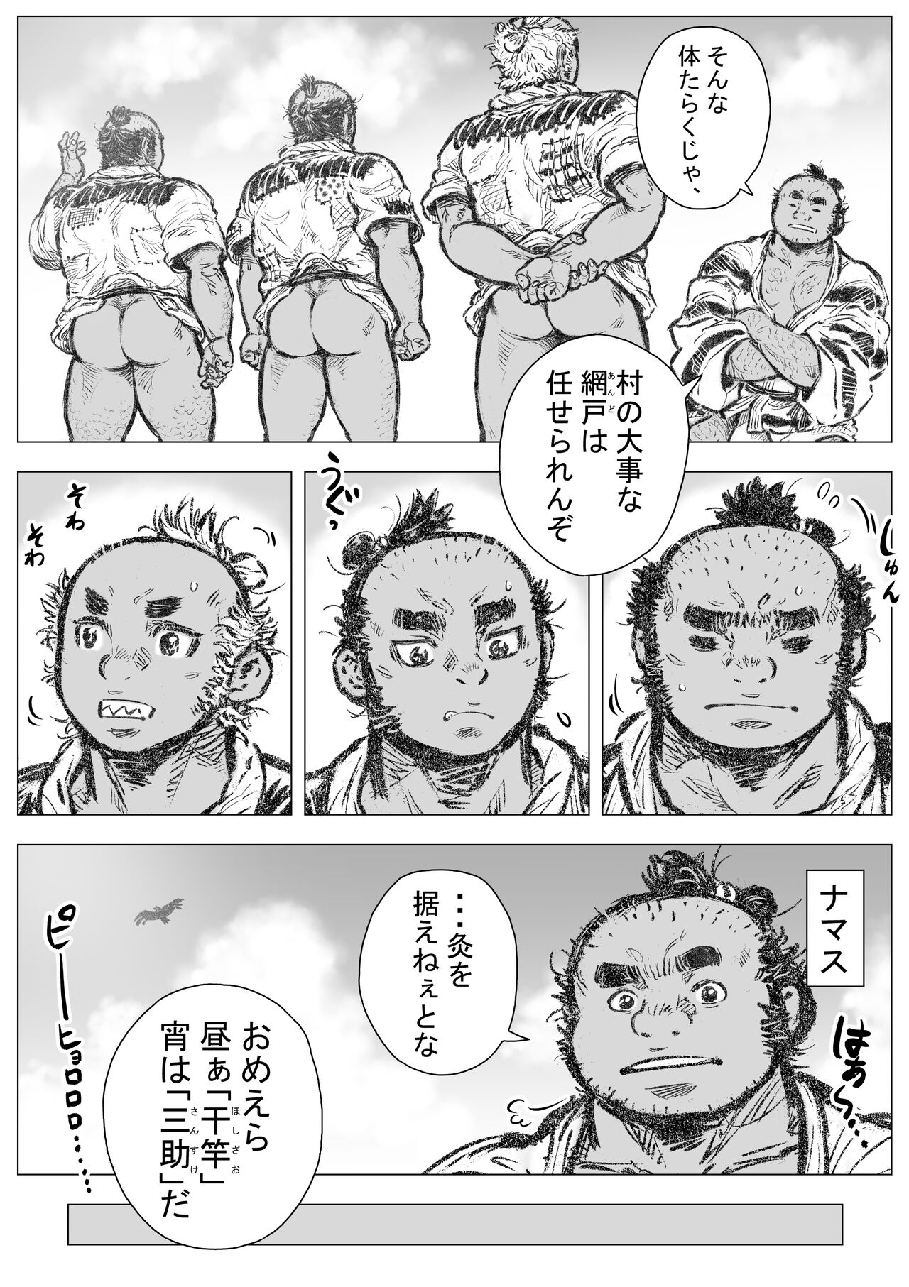 ryou nie otoko gahama page 6 full