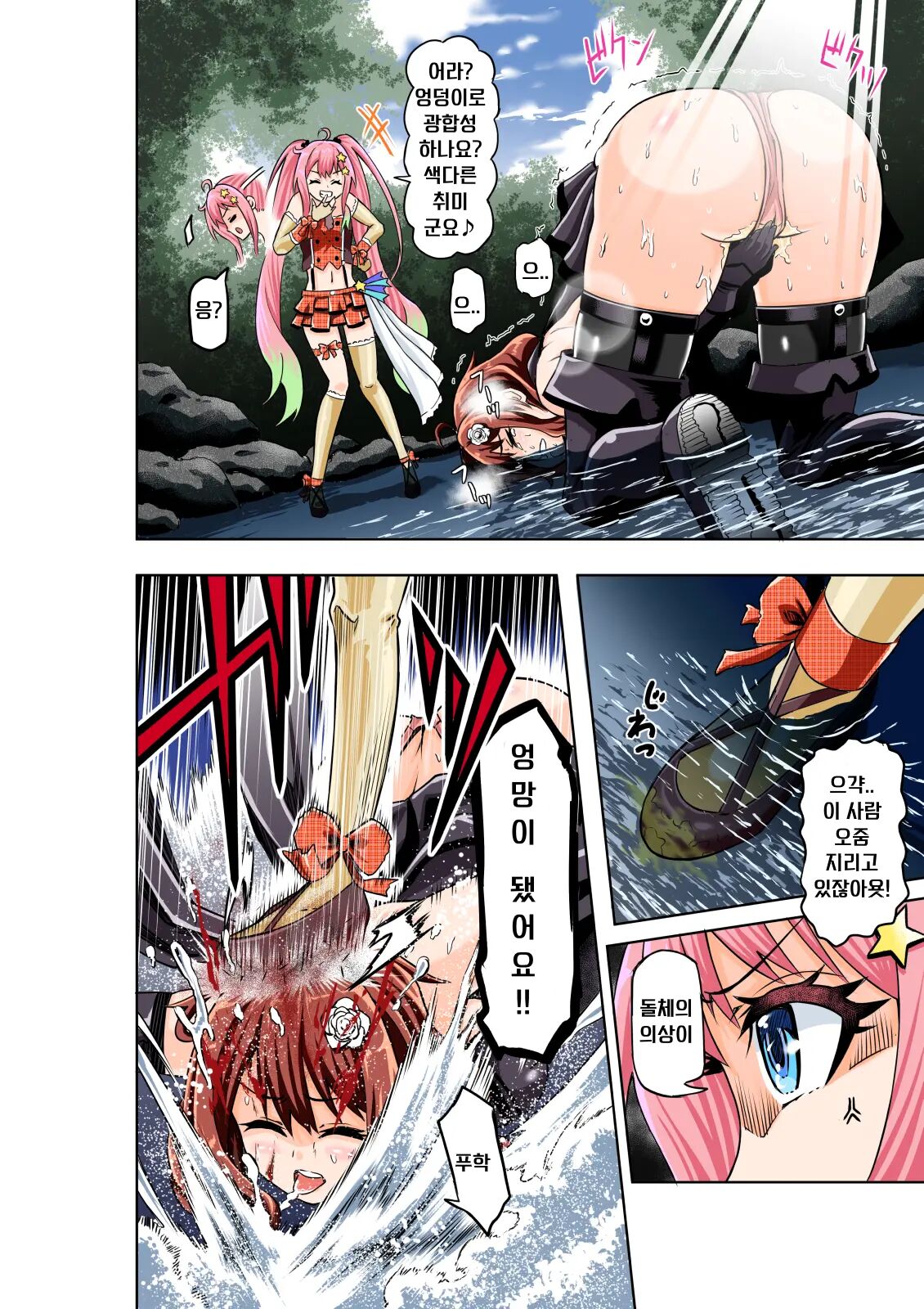 BOUNTY HUNTER GIRL vs JUNKIE IDOL Ch. 3 page 12 full