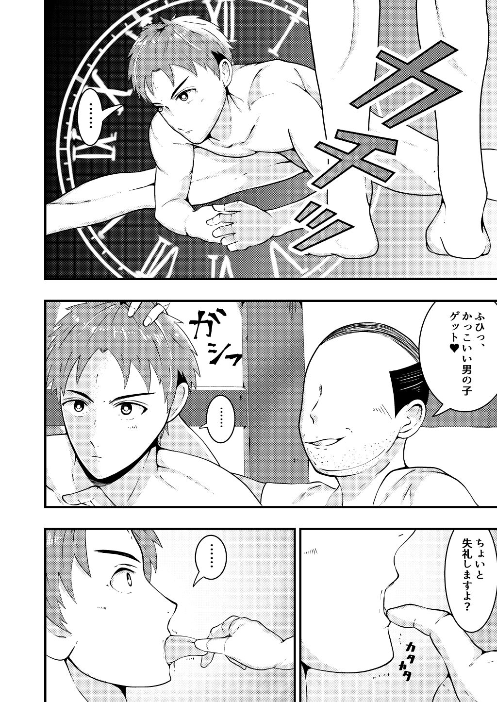 THE otoko o jikanteishi in taiiku daigaku page 11 full