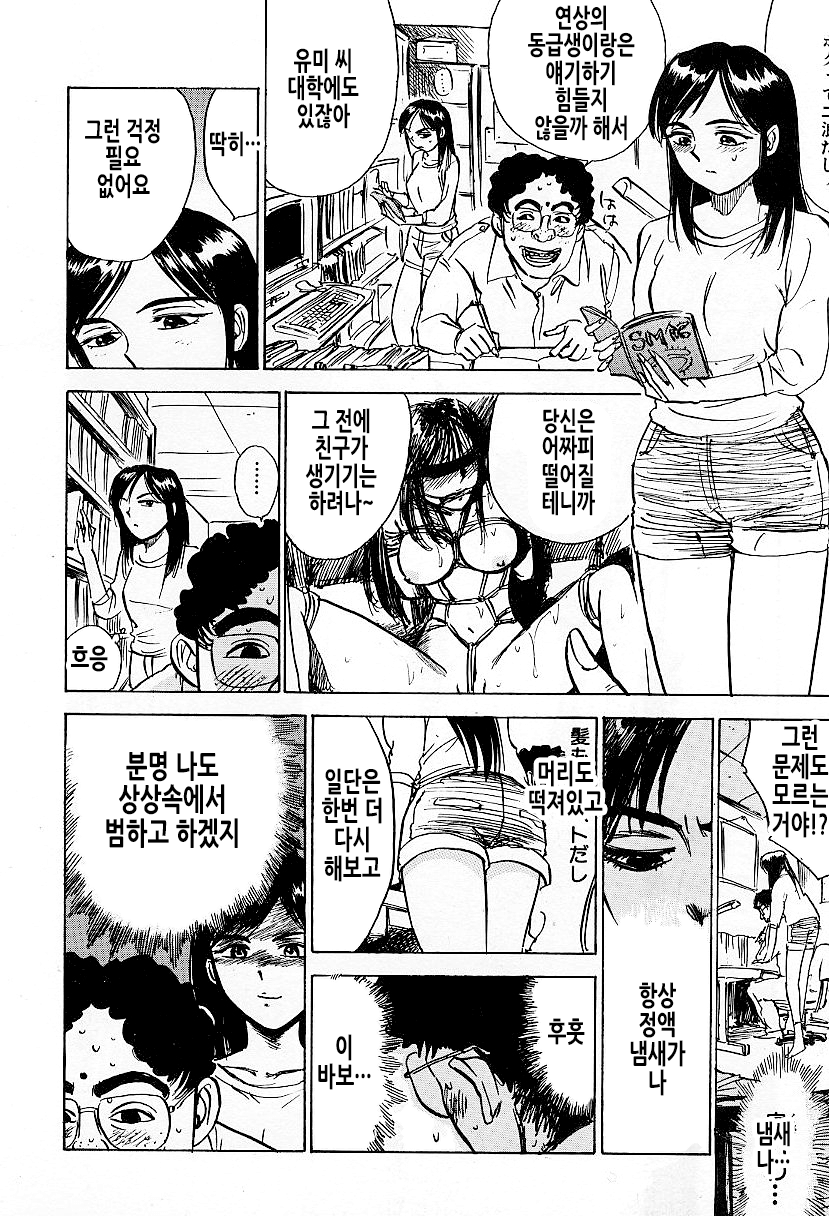 Kankin Ryoujoku | 감금능욕 page 4 full