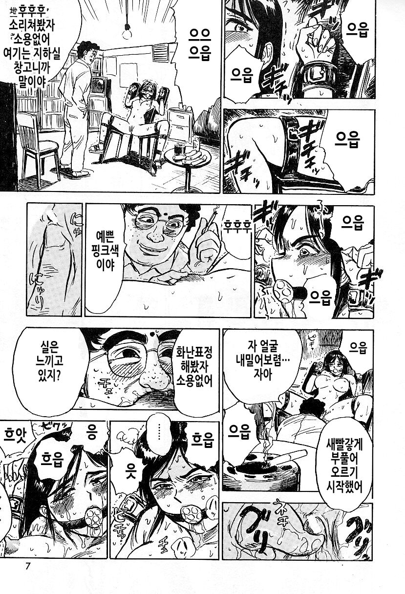 Kankin Ryoujoku | 감금능욕 page 9 full