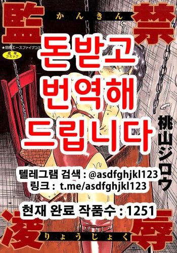 [Momoyama Jirou] Kankin Ryoujoku | 감금능욕 [Korean] cover