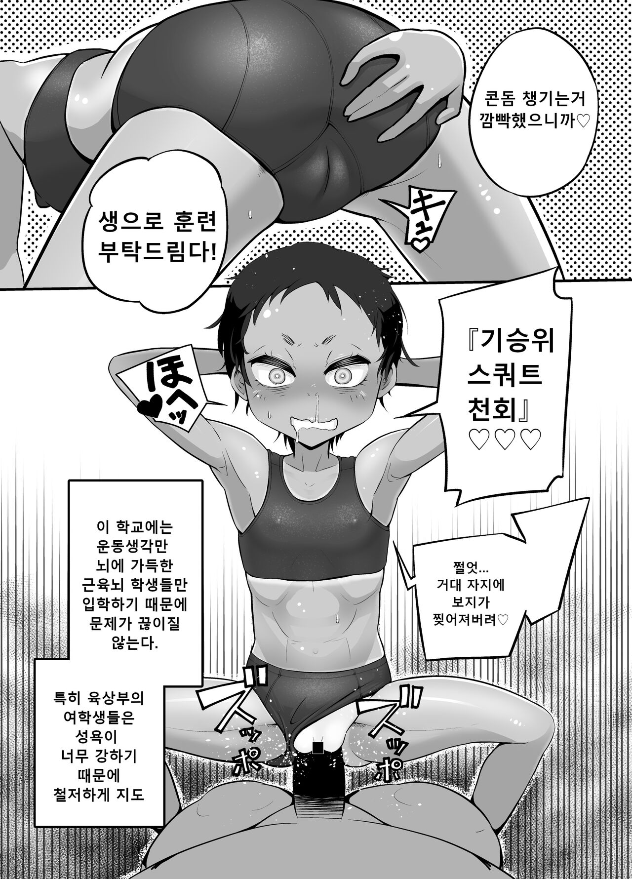 Rikujoubu Sayaka Seiyoku Tsuyosugi Bukatsu Joshi Chimpo Shidou de Tettei Kyouiku page 5 full