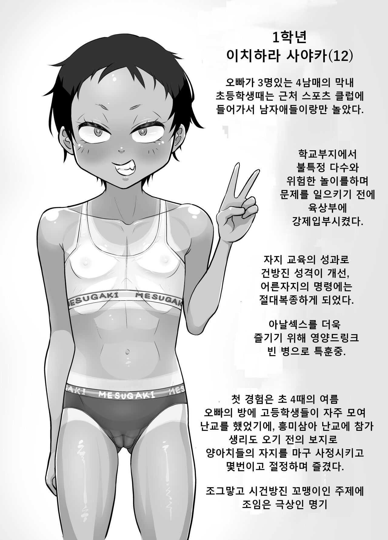 Rikujoubu Sayaka Seiyoku Tsuyosugi Bukatsu Joshi Chimpo Shidou de Tettei Kyouiku page 9 full