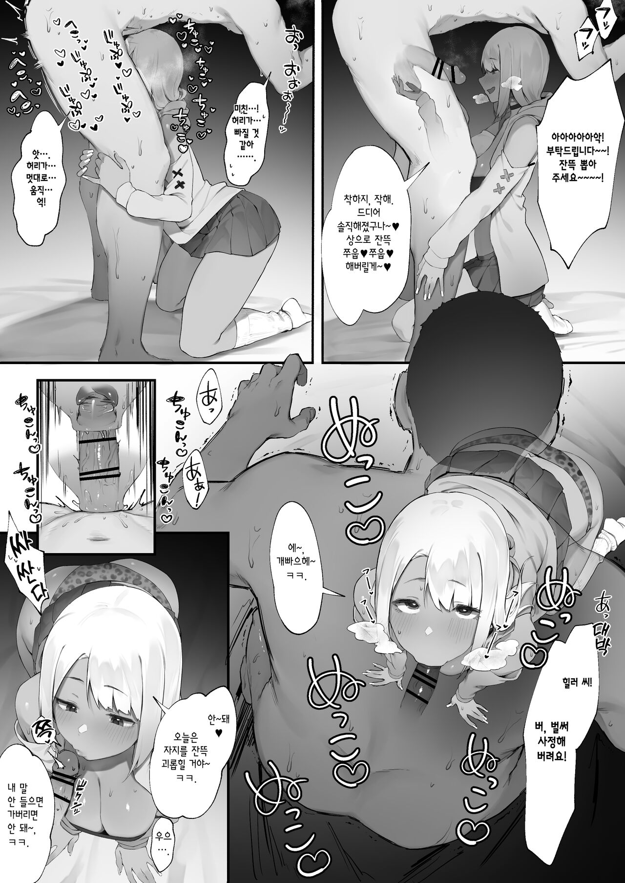 Sex Suru to SP o Kaifuku Shitekureru Kuro Gyaru Healer  | SEX 하면 SP를 회복시켜주는 흑 갸루 힐러 ~후편~ page 6 full
