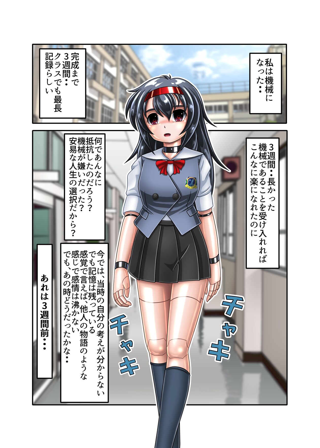 ハツミの長い3週間 page 2 full