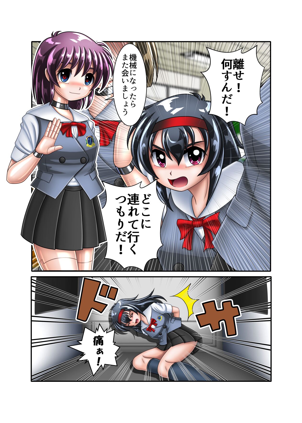 ハツミの長い3週間 page 4 full