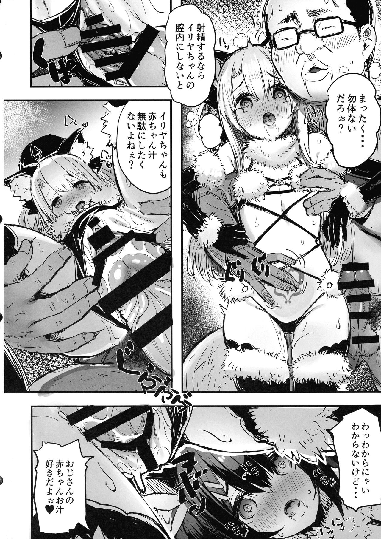 Oji-san no? Chloe-chan page 6 full
