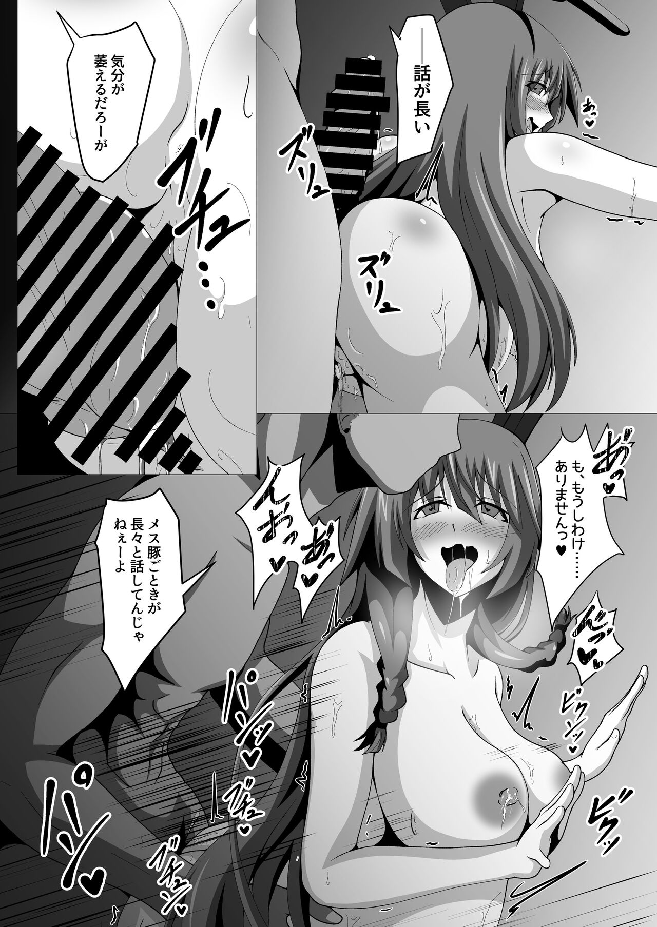 WORLD PURGE Ⅲ page 12 full