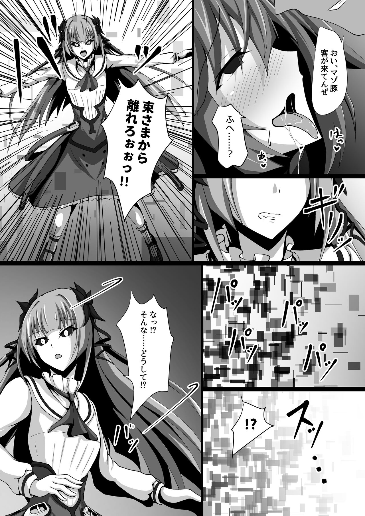 WORLD PURGE Ⅲ page 7 full