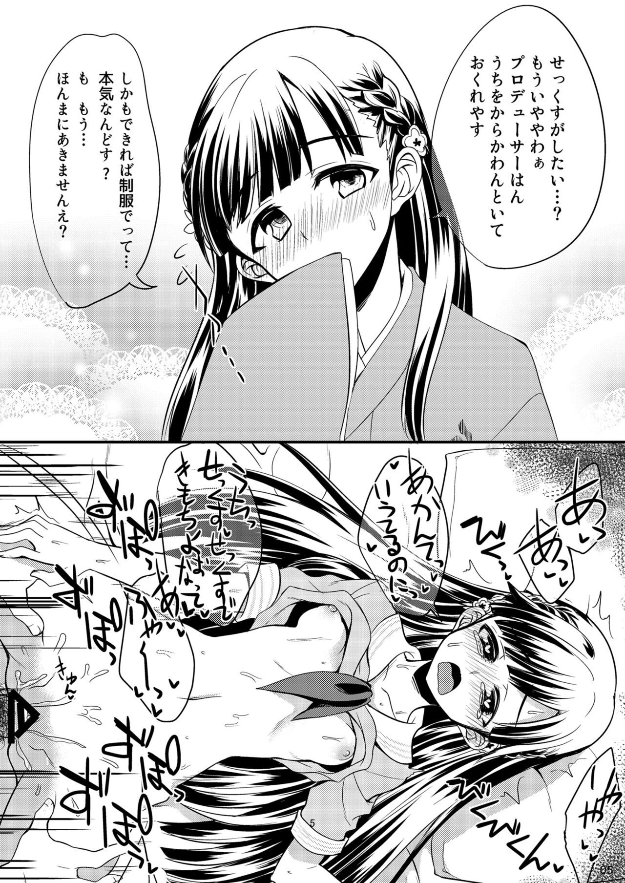 Idol ga Sokuochi Nikoma Suru Hon. Plus Alpha page 4 full