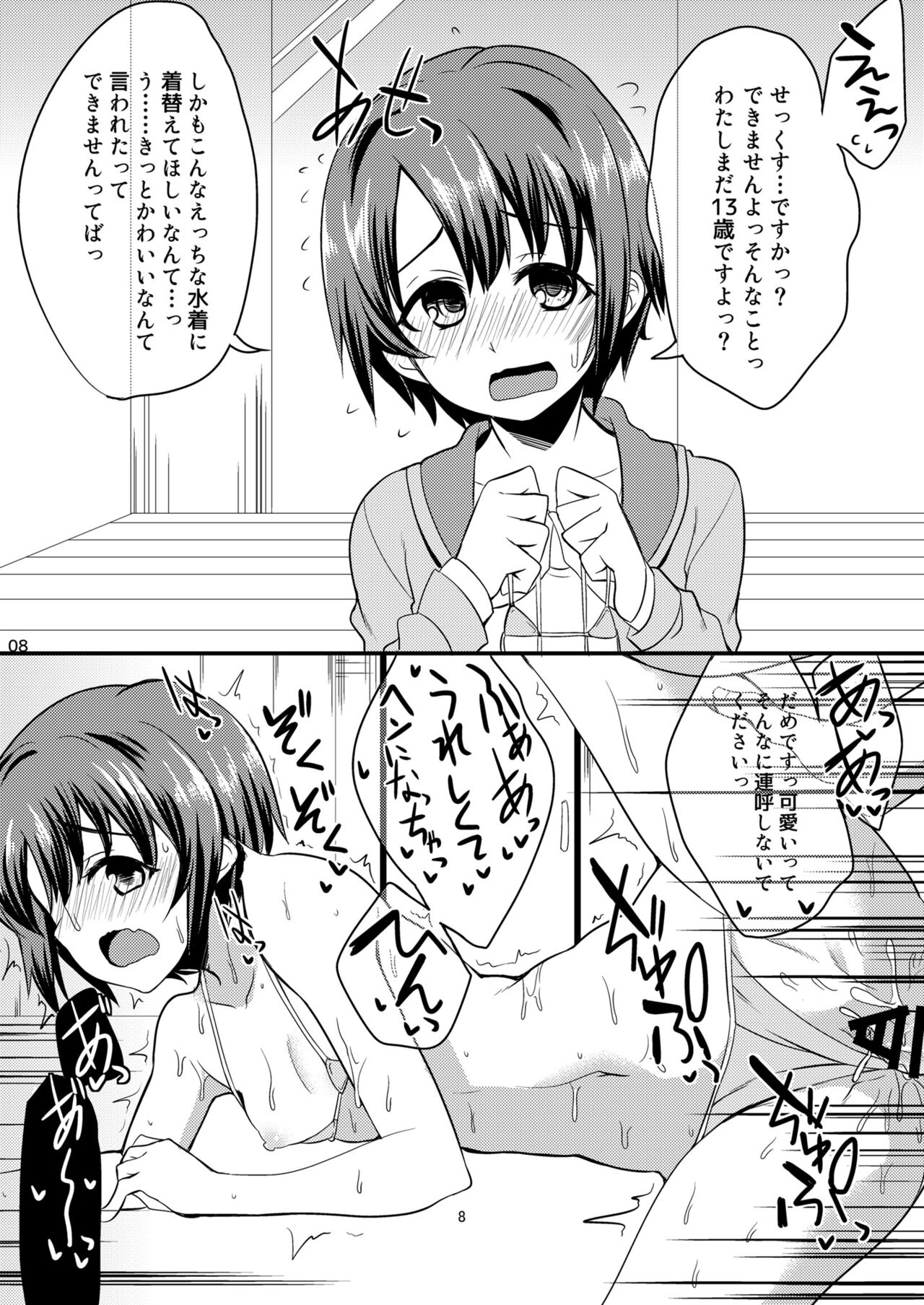 Idol ga Sokuochi Nikoma Suru Hon. Plus Alpha page 7 full