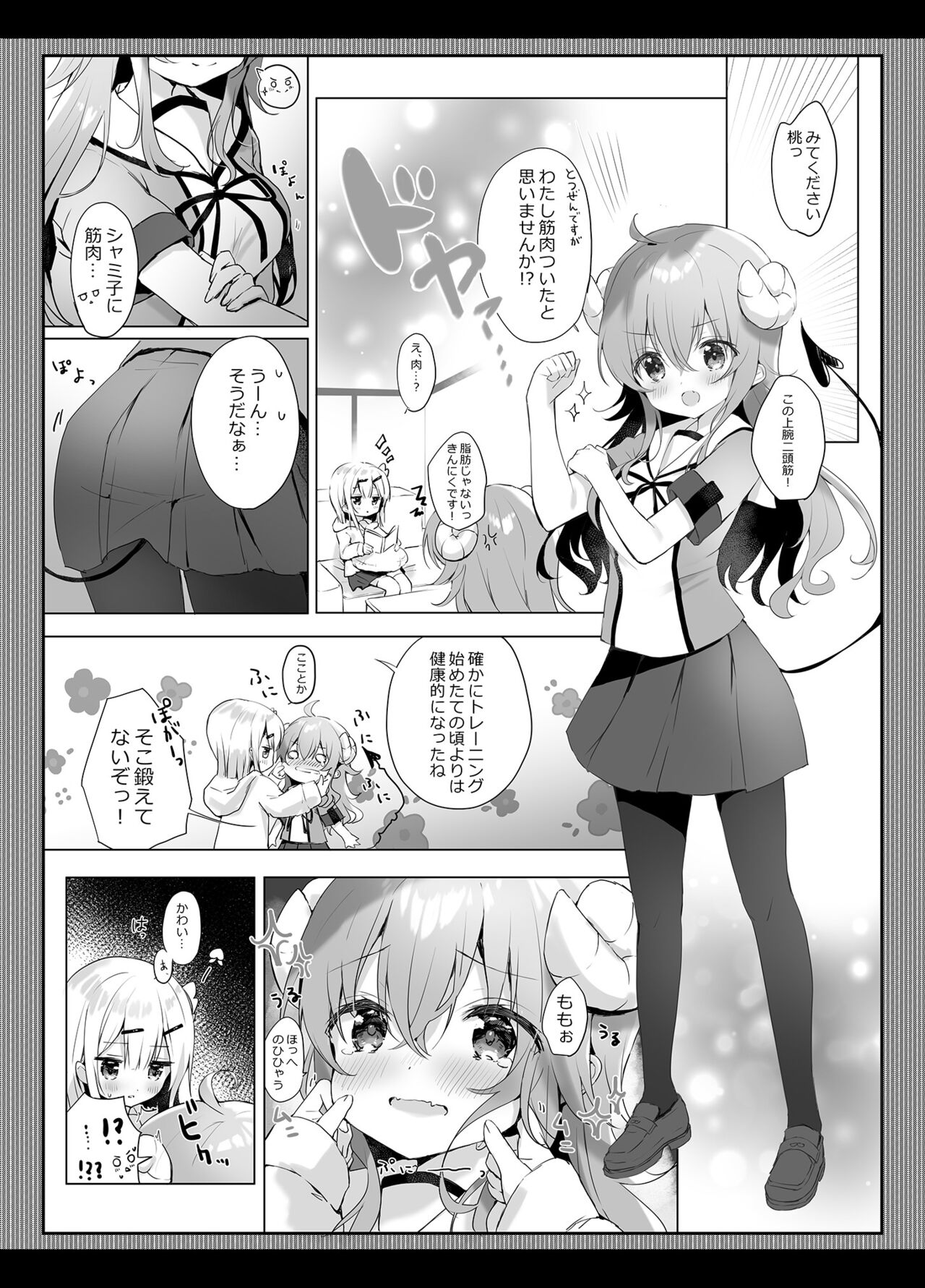 Shamiko wa Yuuwaku Mazoku nano kana page 5 full