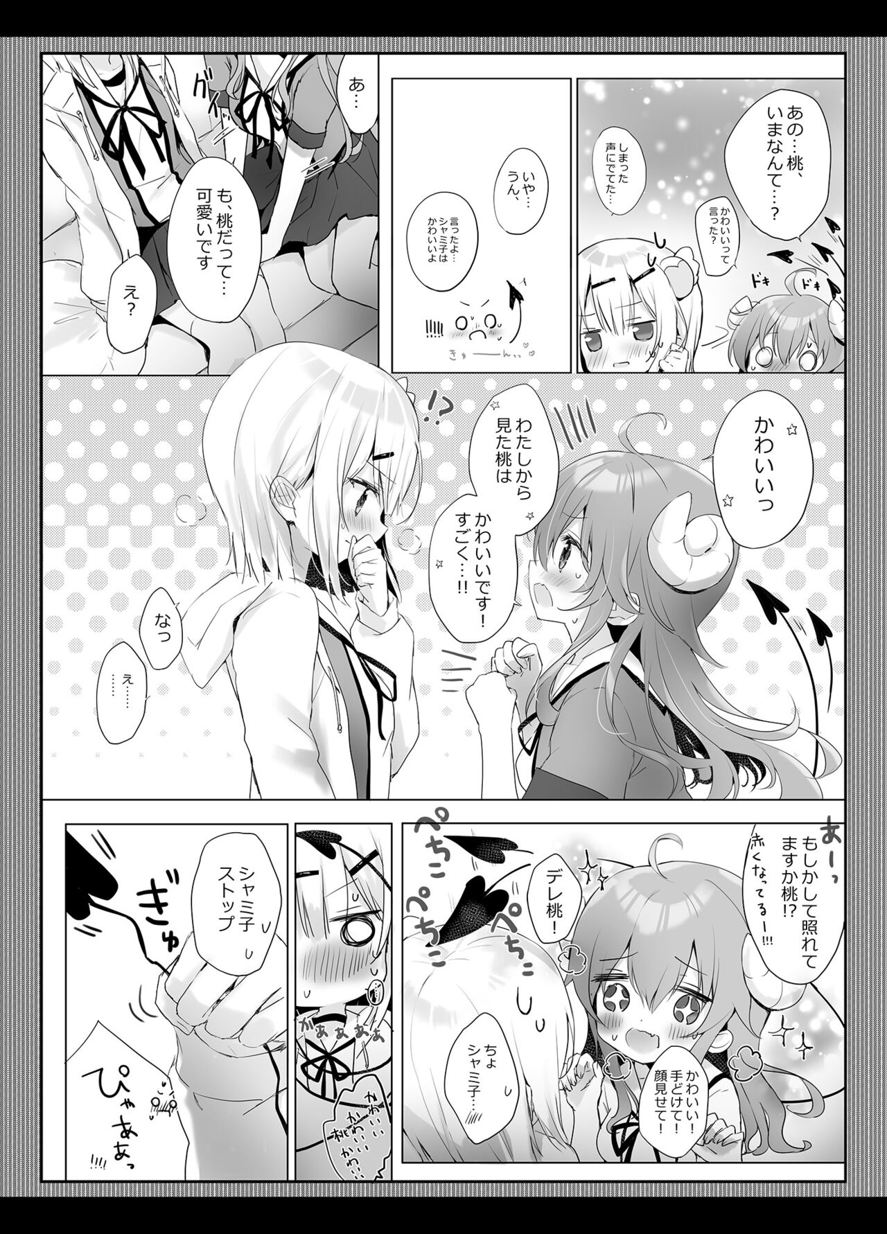 Shamiko wa Yuuwaku Mazoku nano kana page 6 full