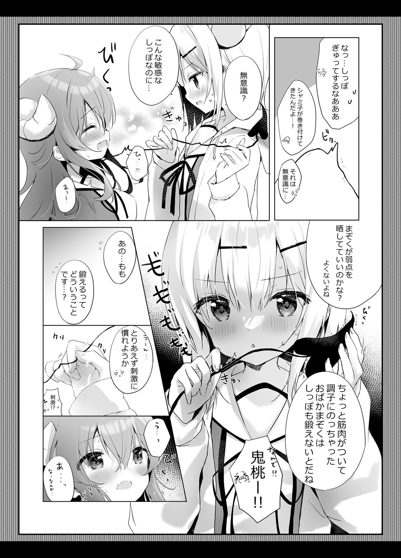Shamiko wa Yuuwaku Mazoku nano kana page 7 full