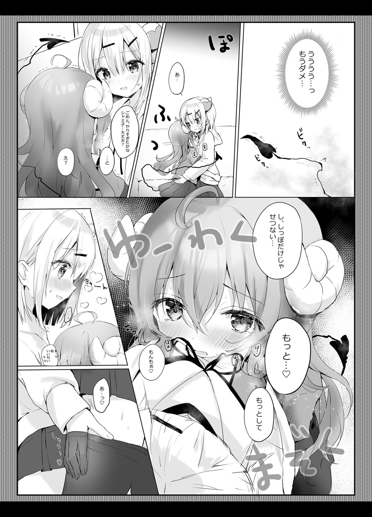 Shamiko wa Yuuwaku Mazoku nano kana page 9 full