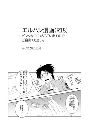 [Mikawa] Eru Han Manga 11P (Shingeki no Kyojin) cover