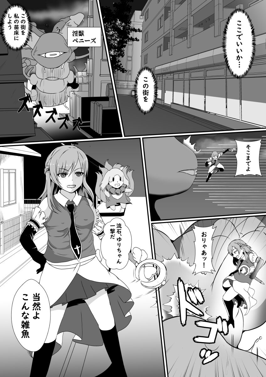Futanari Injuu ni Kisei Sareta Mahou Shoujo page 3 full