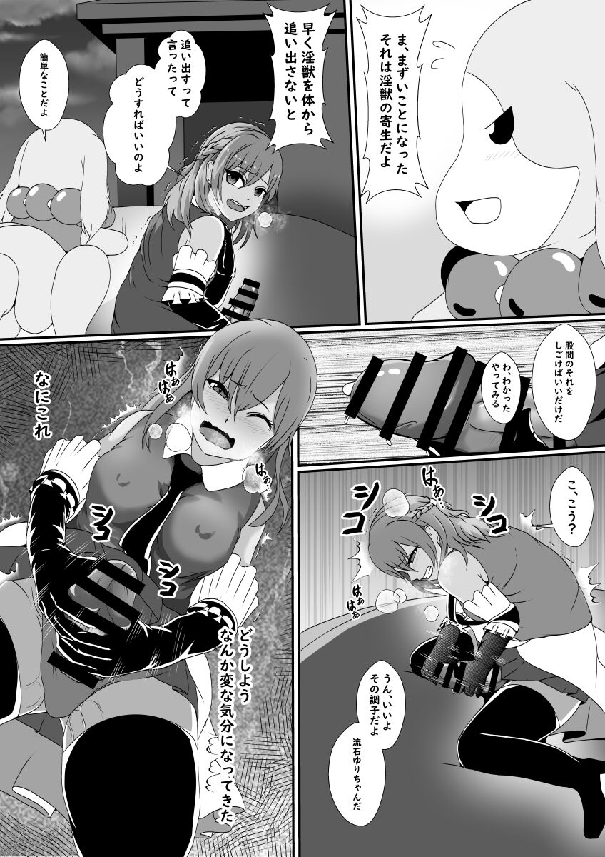 Futanari Injuu ni Kisei Sareta Mahou Shoujo page 7 full